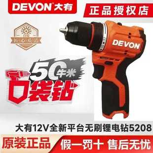 大有充电钻无刷口袋钻12V无刷锂电50牛米电动手钻多功能手转5208