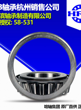 HRB 哈尔滨轴承352152 圆锥滚子轴承杭州分公司直销
