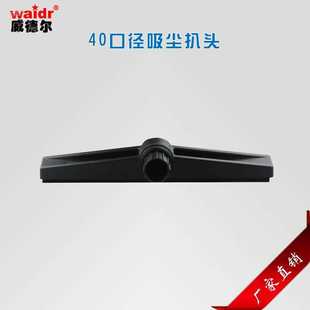 50mm口径通用 供应大功率工业吸尘器配件吸尘扒