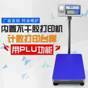 150KG 标签打印秤 75KG 装 300KG 800张标签纸打印称60KG