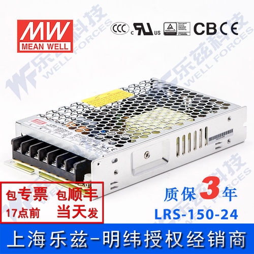 明纬24V电源150W LRS-150-24 6.5A直流开关稳压220V转24VDC台湾