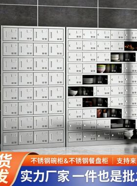 不锈钢碗柜员工餐厅餐盘柜学校食堂碗筷存放柜带锁多门饭盒餐具柜