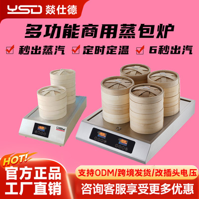 燚仕德蒸汽电蒸包炉炖汤商用多功能蒸炉快速台式早餐包子秒出蒸汽