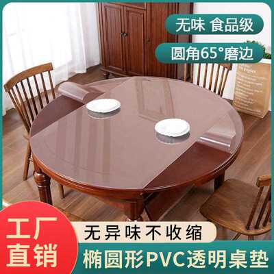 圆桌折叠椭圆形餐桌垫PVC透明桌布耐高温防水防油免洗加厚软玻璃