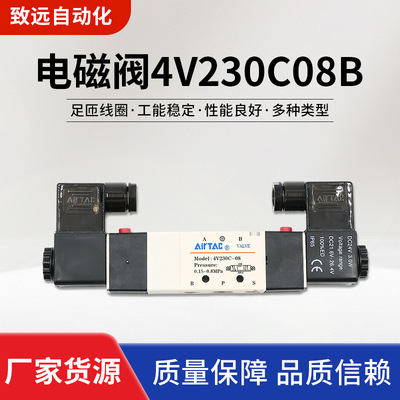 AirTac/亚德客电磁阀4V230C08B二位五通流体双向控制阀气动电控阀