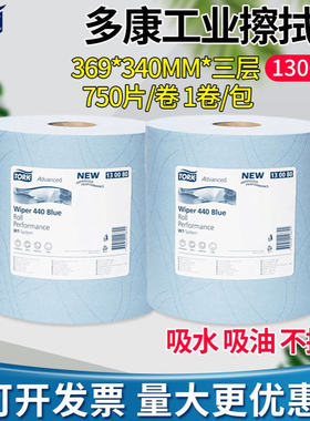 TORK 多康130080蓝色吸水吸油不掉屑 工业擦拭纸130062/81/41
