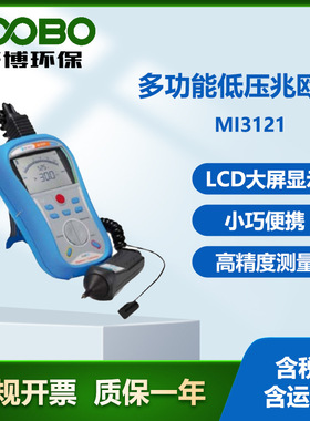 德国METREL美翠MI3121型多功能低压兆欧表 手持式自动测量兆欧计