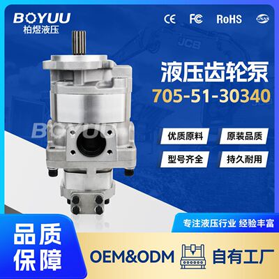 705-51-30340齿轮泵 用于工程机械 工业车辆  厂家直销  质量保障