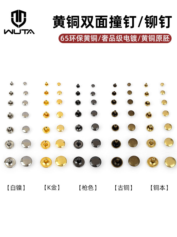 黄铜双面撞钉铆钉diy配件手工皮革皮具五金撞钉扣子母铆钉扣