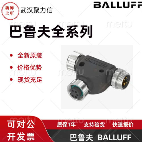 现货 巴鲁夫BCC09JC+BCC M415-M313-M313-U0014-000 T型连接器