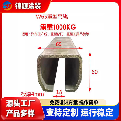 W65型重型喷涂喷漆线吊轨导轨