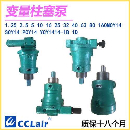 2.5恒压10MCY手动5变量柱塞泵16 25 32 40 63 80PCY/YCY/SCY14-1B