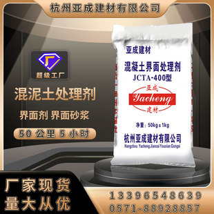 混凝土界面防水处理剂墙面加固增强地固墙固抗渗密封防脱落