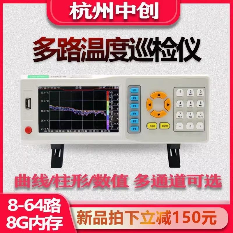 中创ET3916多路温度巡检仪 曲线 柱形USB通讯 64路温度记录采集仪