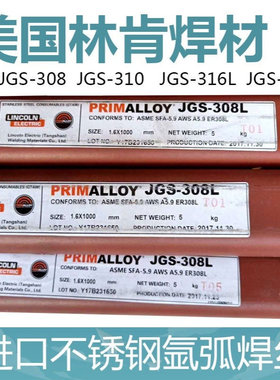 林肯JGS-308不锈钢氩弧焊丝ER316 L317L ER347 309L ER2209ER2594