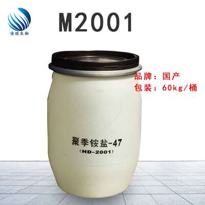 供应 聚季铵盐-47 聚季胺盐M-2001  头发柔顺剂 M2001