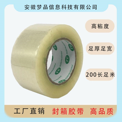 大量批发快递打包透明胶带高粘度不易断200m足长足宽足厚透明胶带