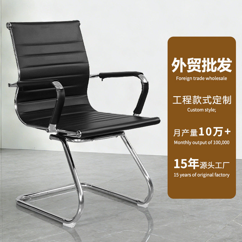 旺晒弓形椅皮椅简约时尚会议椅职员椅舒适久坐中班电脑椅办公椅子
