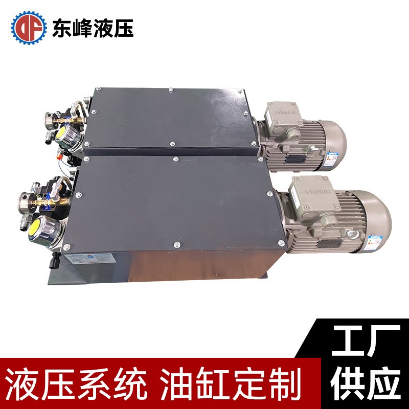 DF-1F-4KW-60L液压站 冲床周边设备液压系统 电池阀220V液压泵站