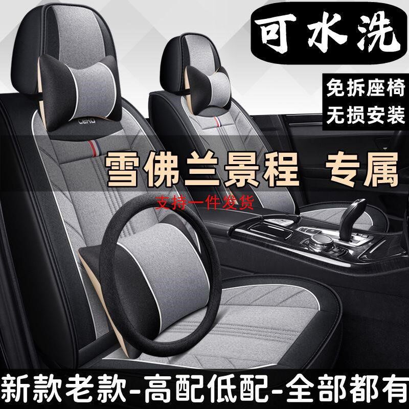雪佛兰景程全包围汽车坐垫全包座套四季通用座椅套2013款亚麻座垫