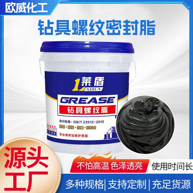 钻具螺纹密封脂地质勘探钻井钻铤钻杆穿越非开挖油套管丝扣油黑色