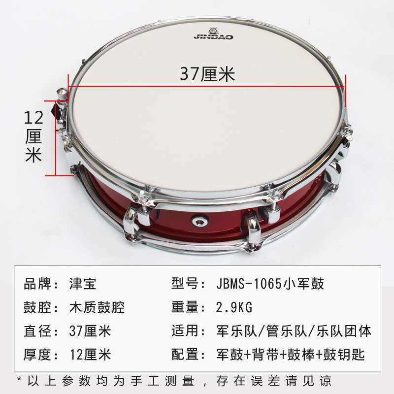 津宝JBMS1065木腔14英寸小军鼓少先队鼓乐队行进乐队军