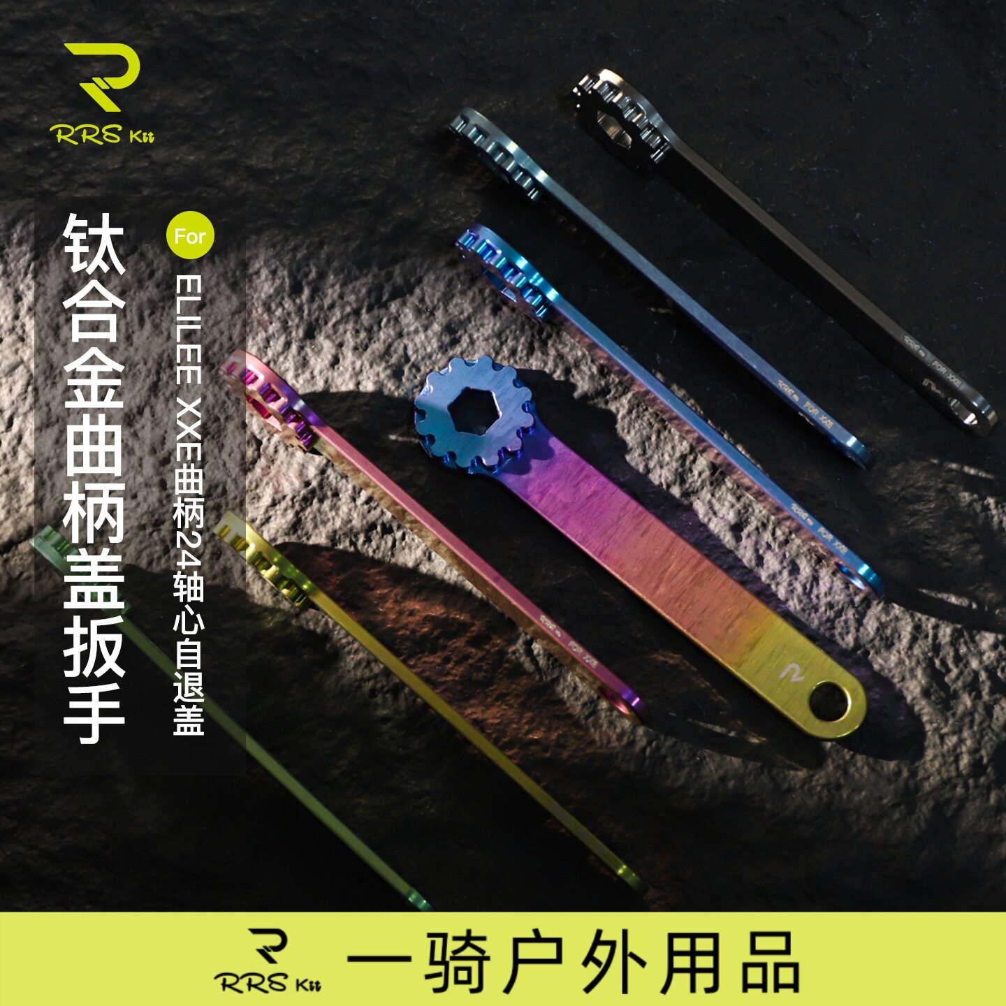Rrskit钛合金曲柄拆卸适用XXE曲柄自退盖固定螺丝拆卸装扳手工具图片