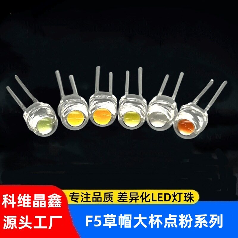 F5草帽点粉大杯LED发光二极管红黄蓝绿白粉红白5mm高亮直插式LED