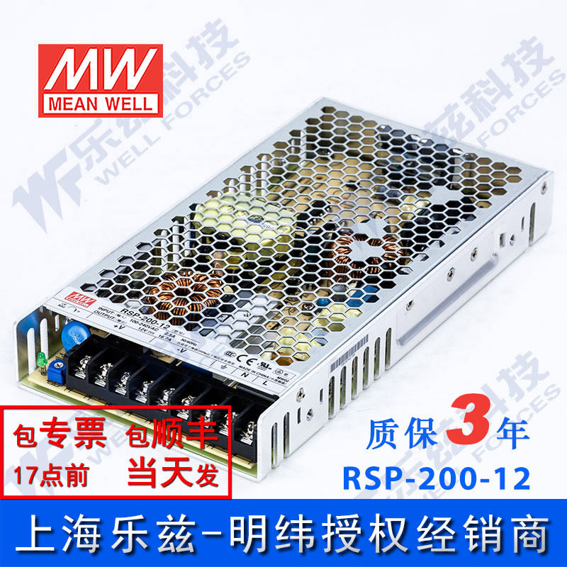 RSP-200-12 明纬200W电源12V16.7A直流开关稳压PFC恒流限流台湾
