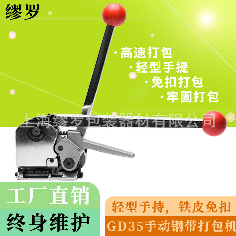 缪罗GD35手动免扣钢带打包机木材厂用无扣铁皮捆包工具源头工厂家