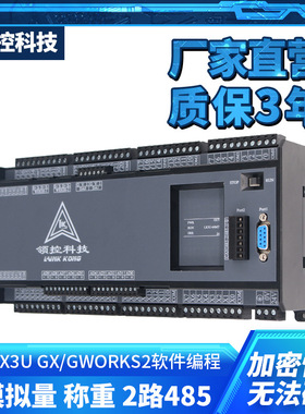 领控PLC控制器LK2N/3U-14 20 24 32 48 64 80MR/MT国产PLC工控板