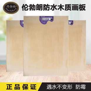 伦勃朗画板防水画板水粉水彩素描油画绘画板4k制图板湿画木质工程