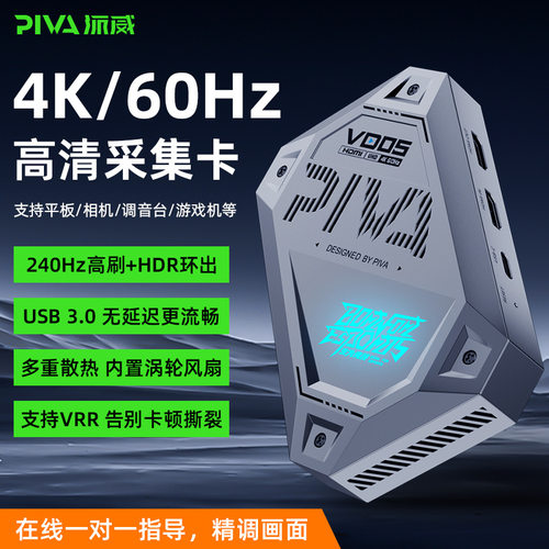 Piva派威VD05 HDMI视频采集卡4K60Hz音频桥接线对录线USB公对公