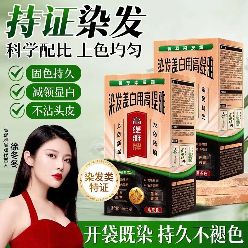 高缇雅盖白染发膏在家轻松染