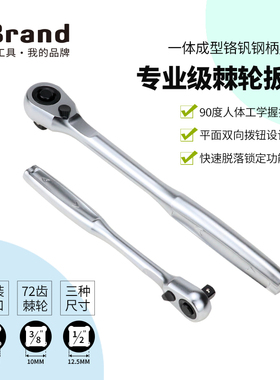 进口专业钢柄72齿小飞中飞大飞正反省力快速套筒双向快扳棘轮扳手