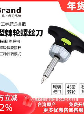 进口45T十字两用棘轮螺丝刀双向正反转改锥便携萝卜头螺丝刀套装