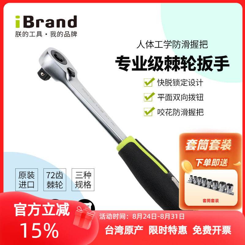 进口快速维修套筒棘轮扳手汽修