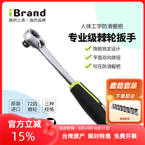 进口快速维修套筒棘轮扳手汽修