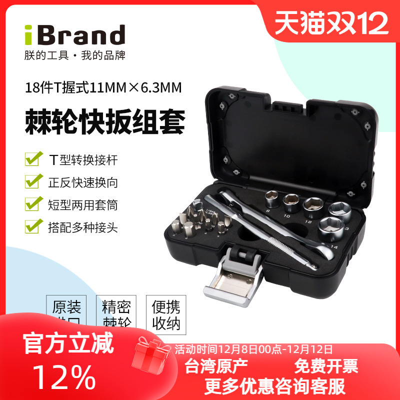 iBrand棘轮扳手多功能旋具头套装