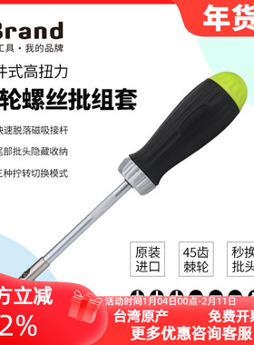 进口多合一45齿棘轮螺丝刀多功能省力螺丝刀改锥快速起子批头套装