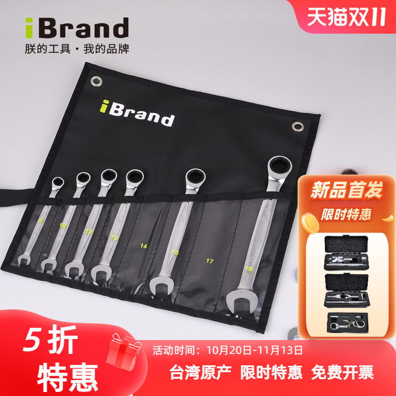 进口棘轮梅花开口两用呆扳手套装快速棘轮梅开板子汽修组合工具