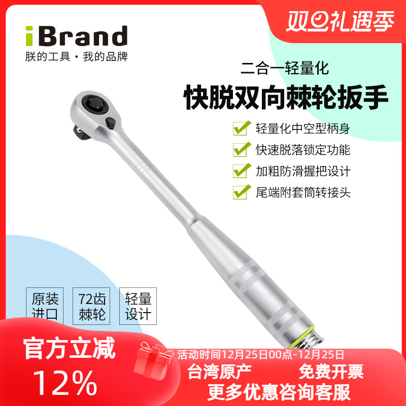 进口快速套筒双向棘轮扳手正品