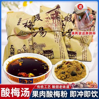 淘味熊仟仟物语酸梅汤粉果肉酸梅粉固体饮料免煮老北京风味冲饮