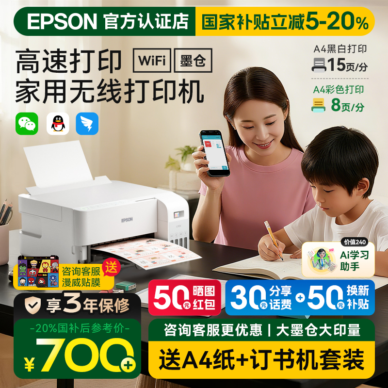 爱普生墨仓式打印机家商两用