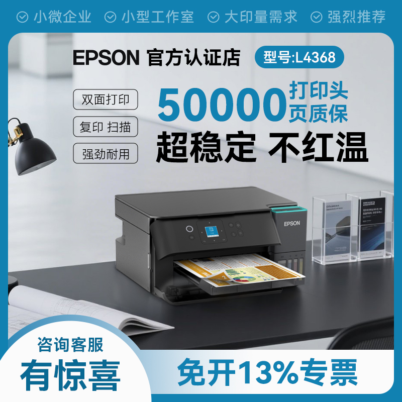 爱普生L4368墨仓式 彩色无线多功能一体机 打印 复印 扫描 WiFi 自动双面办公打印上门安装