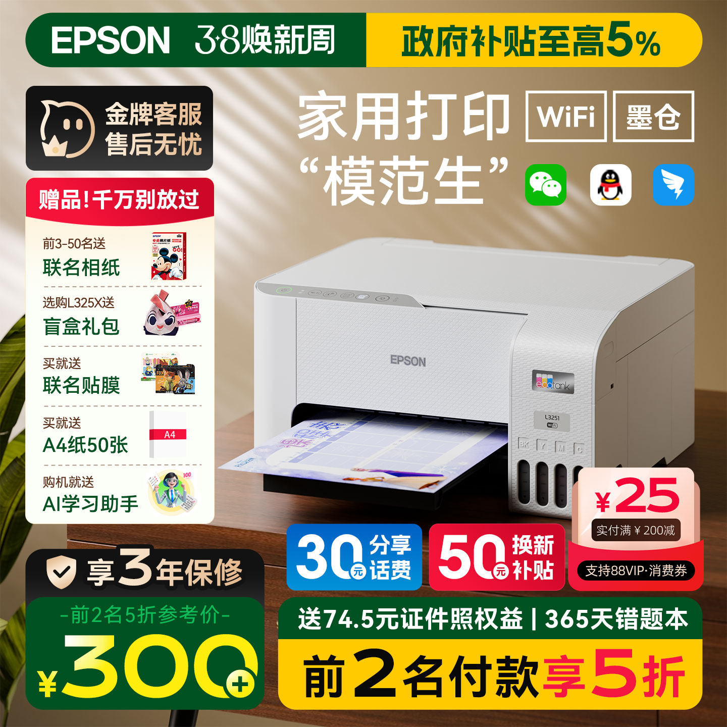 【政府补贴】爱普生彩色打印机L3251/3253/3256/3556/1259家用小型epson无线墨仓复印扫描学生照片办公一体机