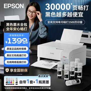 L3558彩色喷墨打印机无线连供三合一办公打印复印扫描 L3556 政府补贴减20% 三年保 爱普生家用小型墨仓式