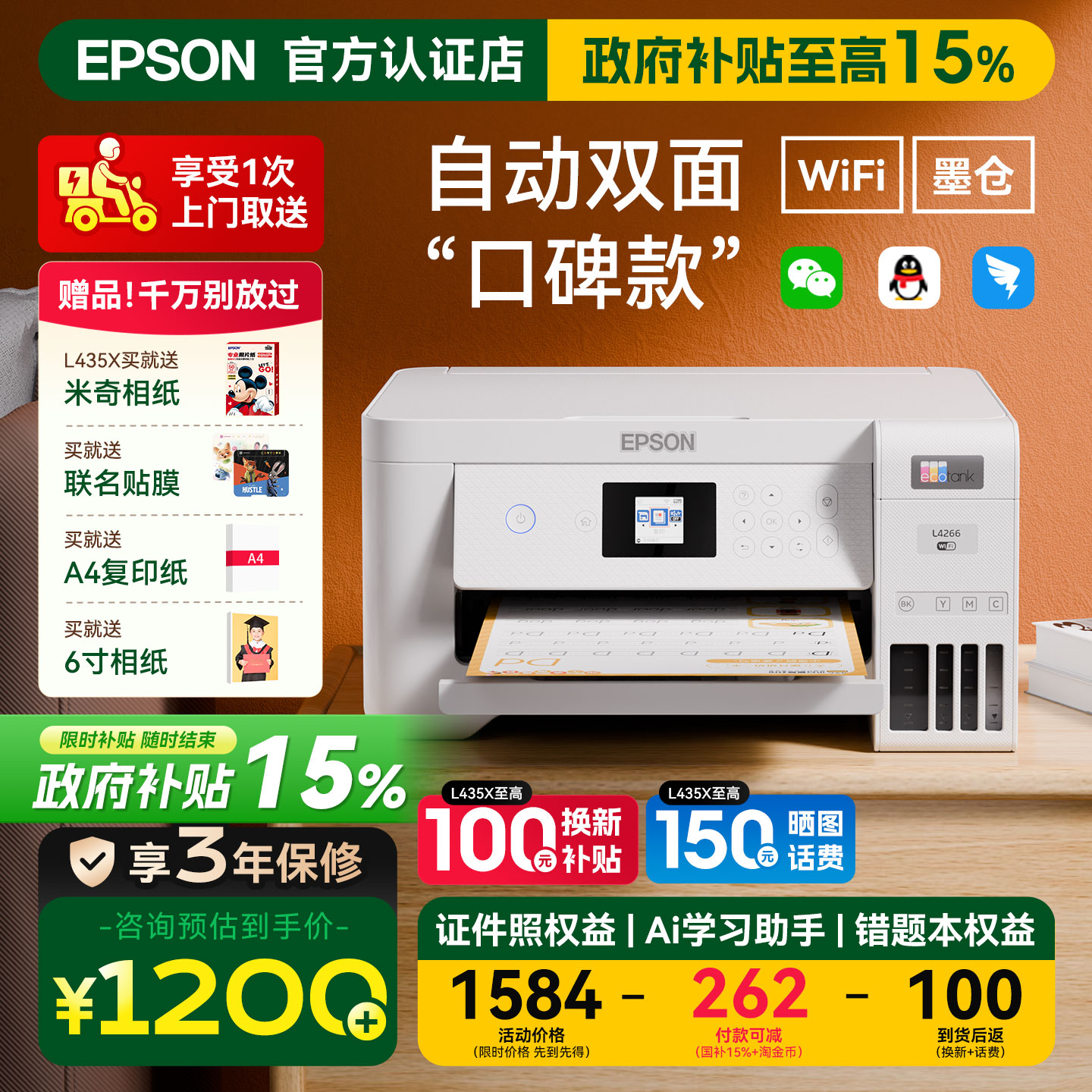 终身不换墨盒的爱普生双面打印机