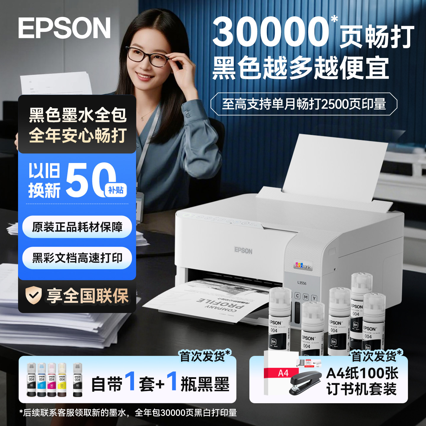 【政府补贴】爱普生小型墨仓式L3556/58彩色L6378印量包喷墨打印机无线连供三合一办公打印复印扫描商用延保