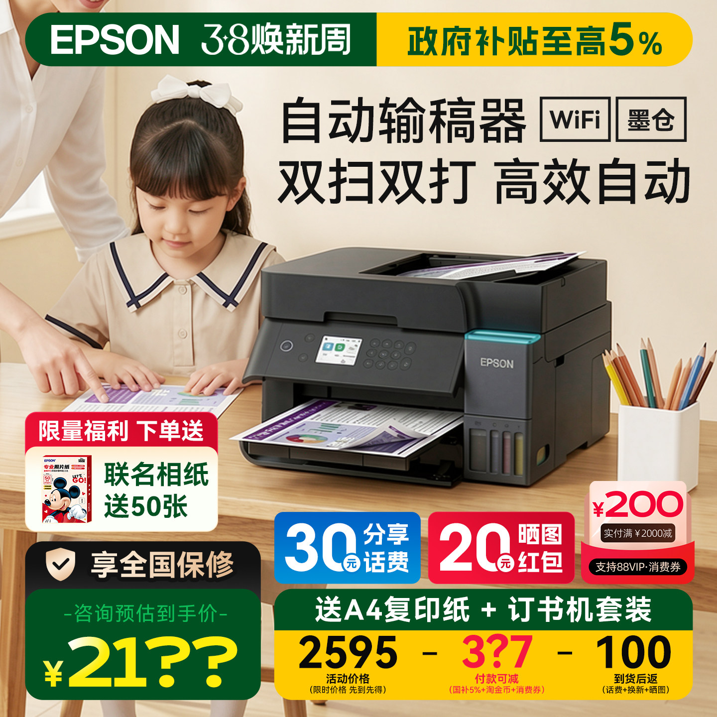 爱普生EPSON彩色墨仓式一体机L6378家用打印机A4喷墨彩色多功能自动双面全新输稿器连续复印扫描商用办公家庭